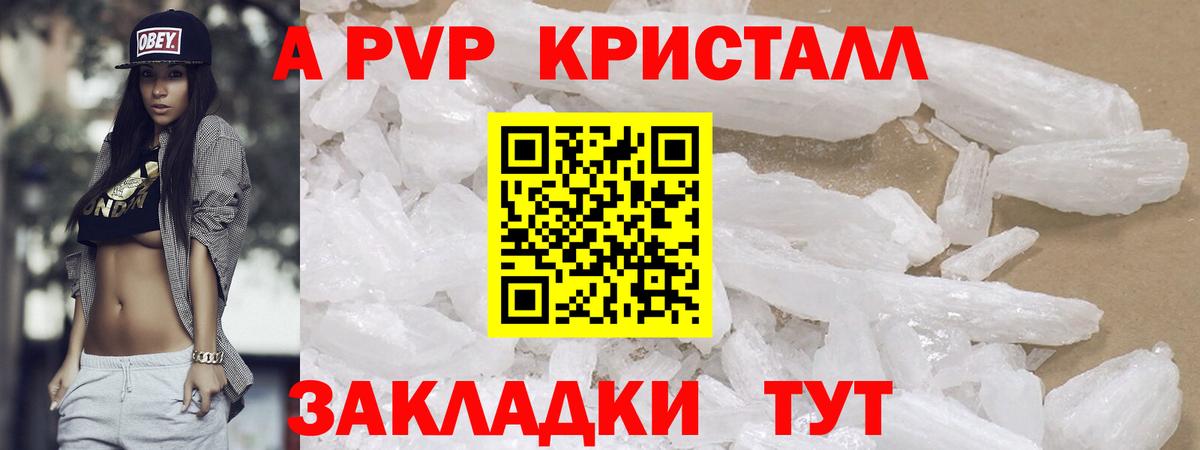 APVP  Alpha PVP Соль  Павлово  Alpha PVP кристаллы 