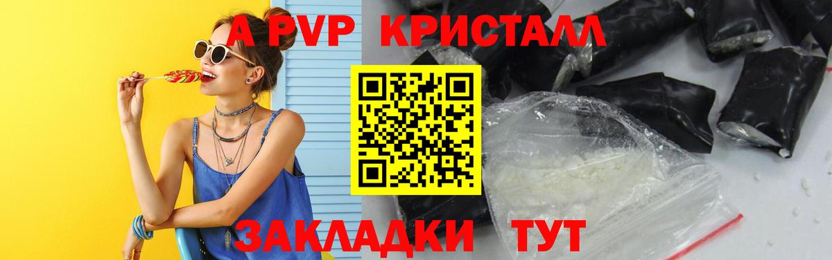 A-PVP Crystall Павлово