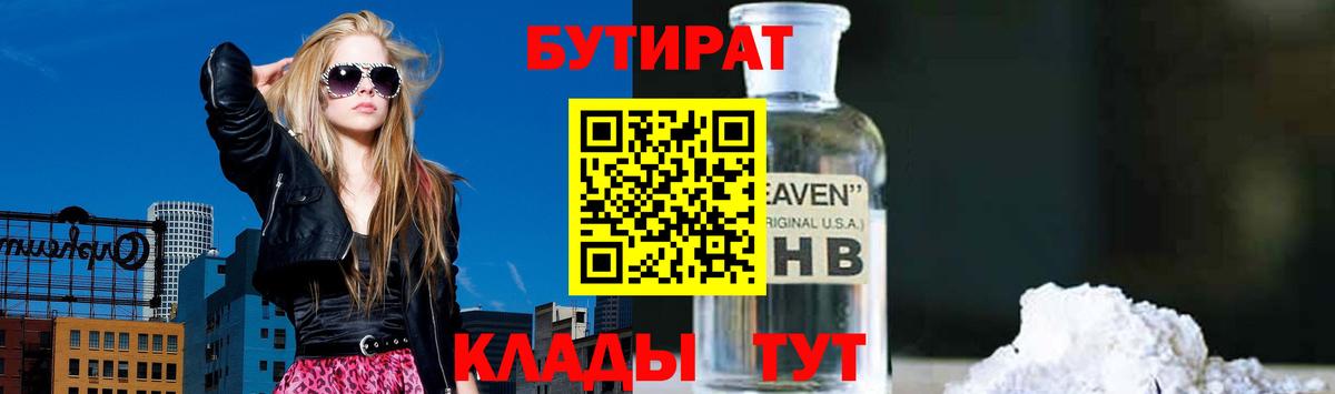 БУТИРАТ бутик Павлово