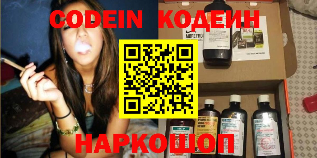 Павлово  Кодеиновый сироп Lean Purple Drank  Вход с VPN 