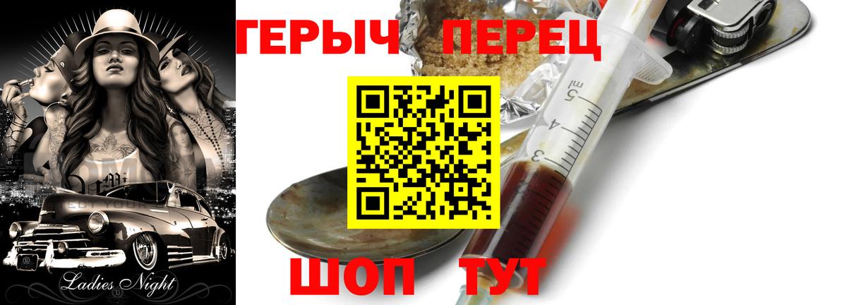 Героин  Вход с VPN  Павлово  ГЕРОИН герыч 