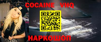 кокаин VHQ Дубна