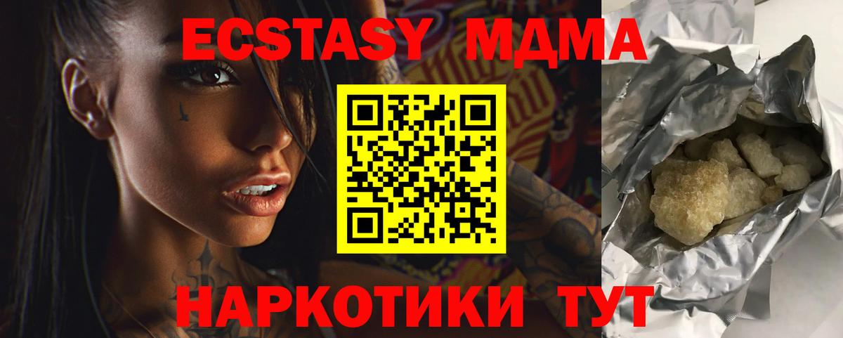 МДМА  MDMA кристаллы  Вход с VPN  Павлово  МДМА crystal 