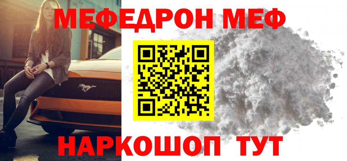 Мефедрон  Павлово