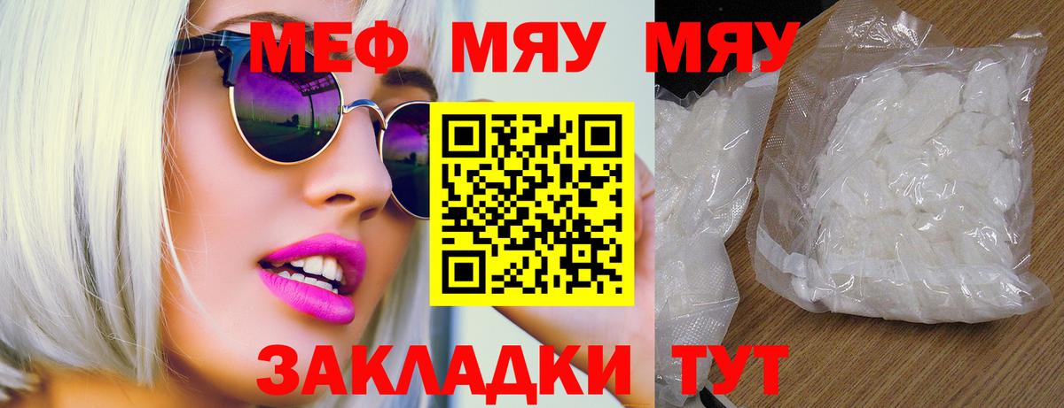 Меф мяу мяу кристаллы Павлово