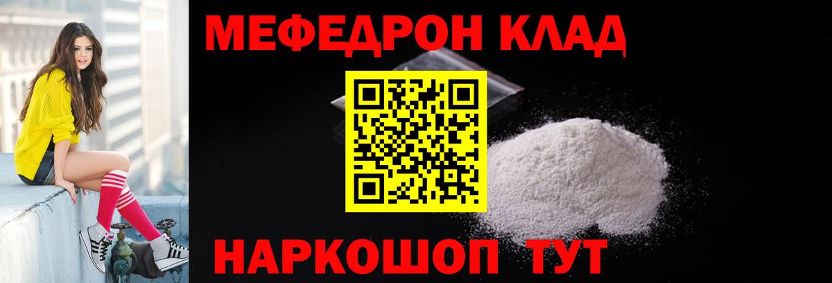 МЯУ-МЯУ mephedrone  МЕФ  Меф кристаллы  Павлово 