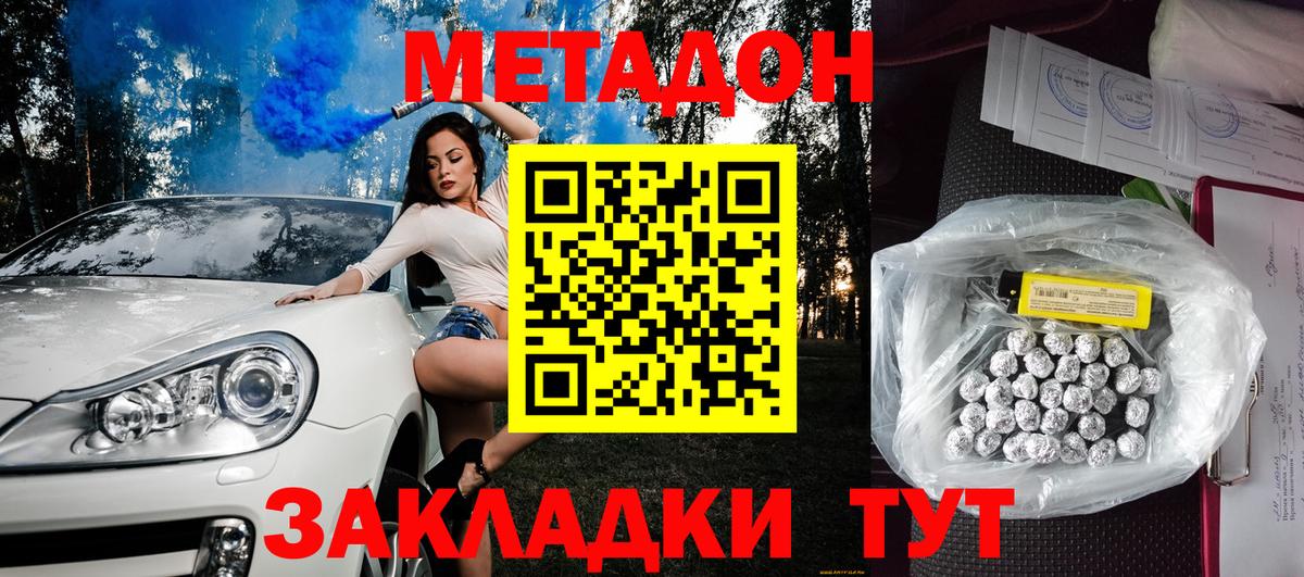 МЕТАДОН methadone  Вход с VPN  Павлово 