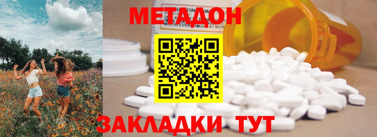 Метадон кристалл  Метадон methadone  Павлово 