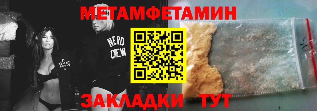 МЕТАМФЕТАМИН Methamphetamine Павлово