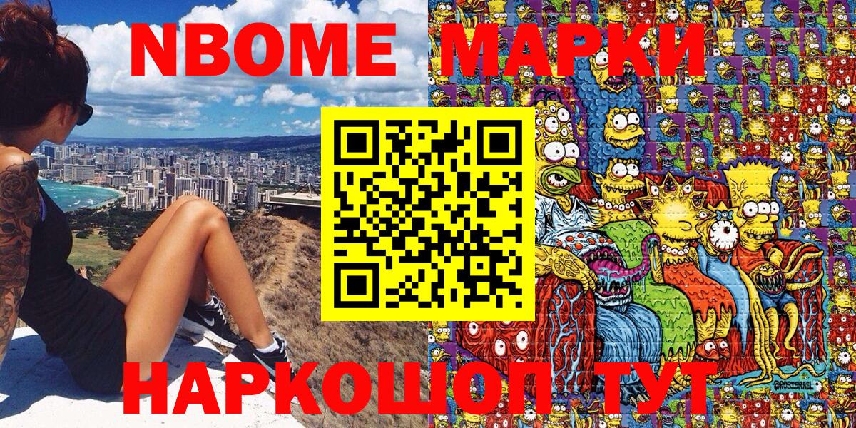 Марки 25I-NBOMe 1,5мг  Вход с VPN  Марки NBOMe  Павлово 